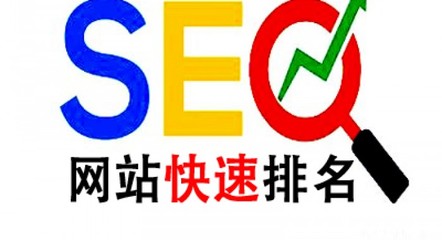 SEO顾问