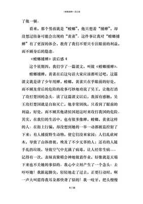 螳螂捕蝉读后感