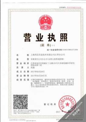 上海代办营业执照
