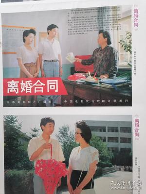 离婚合同电影