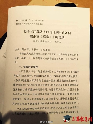 江苏二胎产假