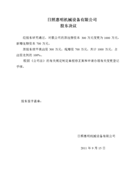 公司增资股东会决议