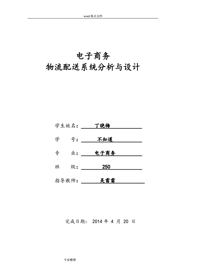 电商系统软件设计说明书