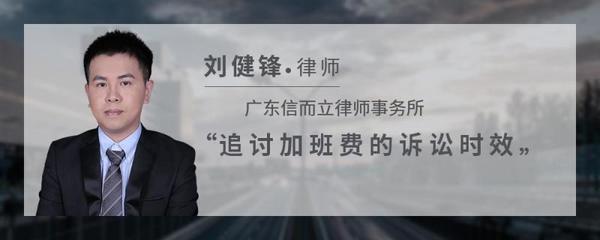 加班费诉讼时效