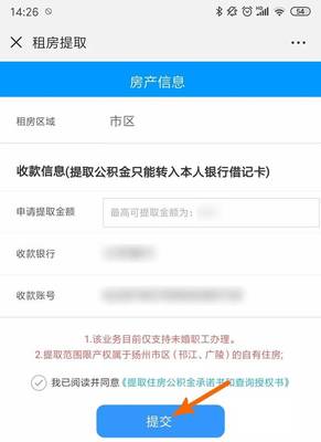 公积金提取 租房