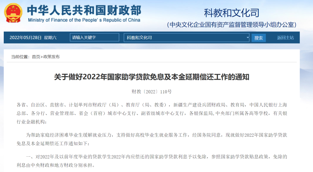 国家开发银行助学贷款利息