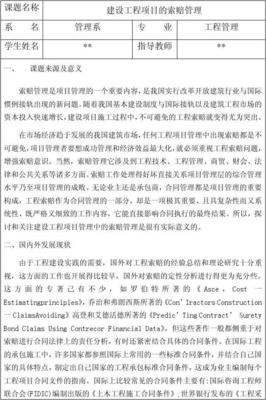工程停工索赔报告范本