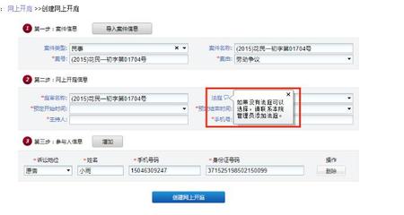 网上预约立案