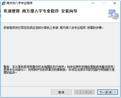排八字软件下载