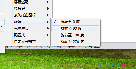 win7旋转屏幕快捷键