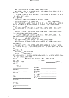 摊位租赁合同