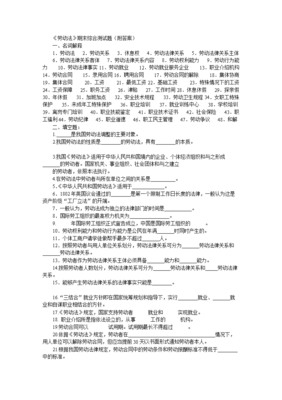 劳动合同名词解释