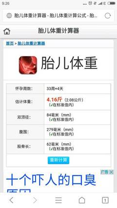 怀孕33周胎儿体重多少正常