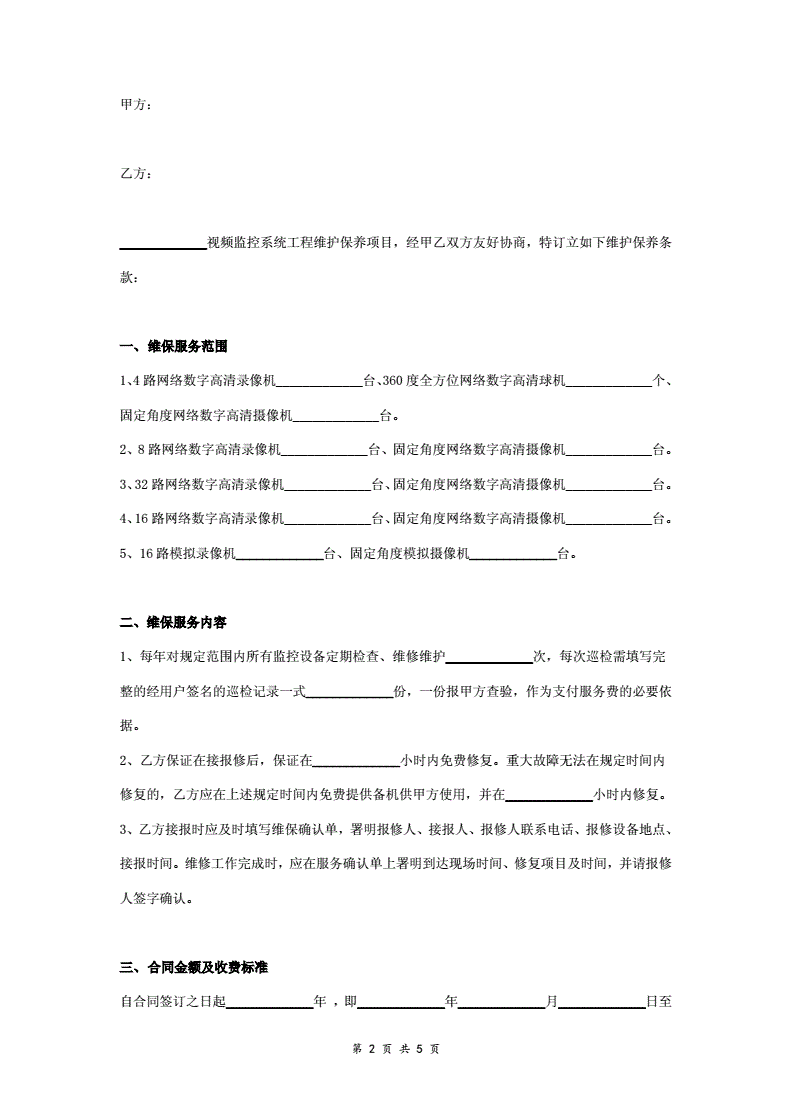 监控工程合同范本
