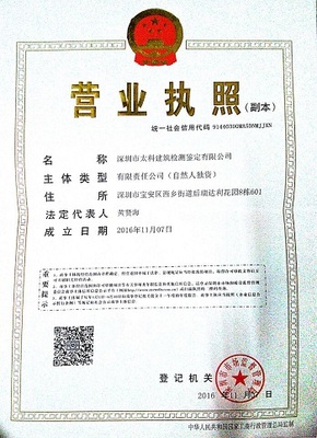 有资质的鉴定机构