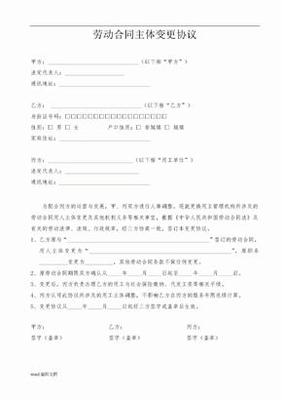 变更合同主体