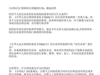 自然人借贷利息规定