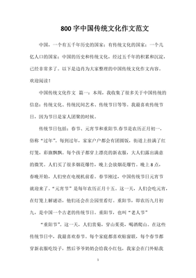 与中国传统文化的作文怎么写