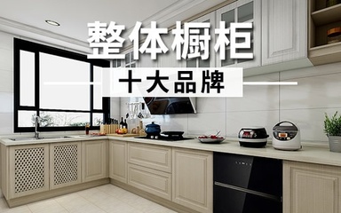 橱柜 买品牌 还是自己做