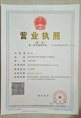 烘焙店营业执照