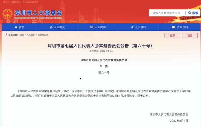 深圳员工工资支付条例
