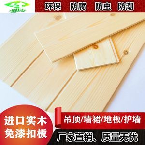 纯杉木吊顶扣板