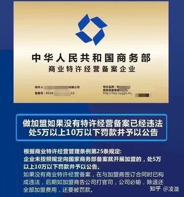 2016商务商会特许经营管理条例