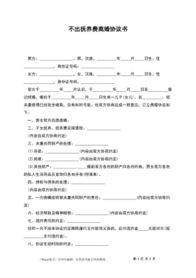 离婚离婚协议书怎么写