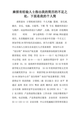个人的不足之处怎么写