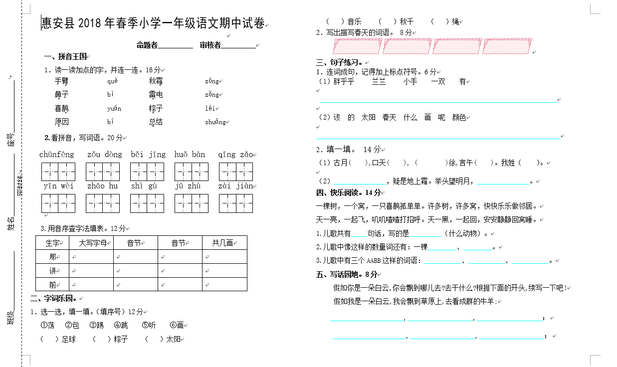 1年级试卷语文及答案下册