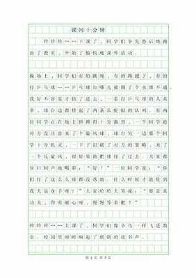 4个有趣的事情的作文400字作文怎么写