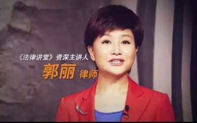 郭丽律师