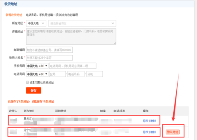 手机淘宝如何改地址