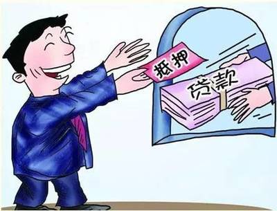 不得抵押的财产