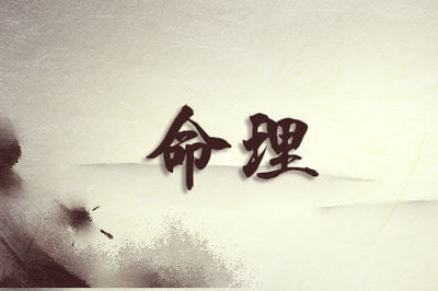 虎假半真之命是什么意思
