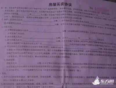 房屋买卖协议违约