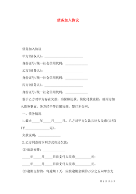 债务协议书
