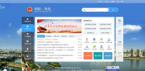 洛龙区政府门户网站改版变身全新上线,快来体验!