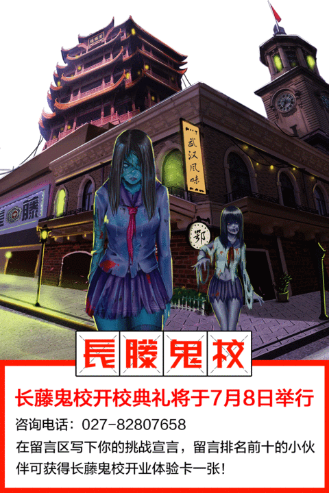 长藤鬼校攻略沈阳