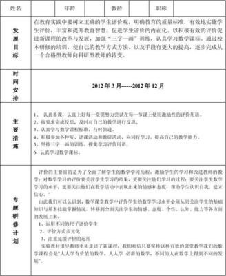 教师学年个人目标计划怎么写