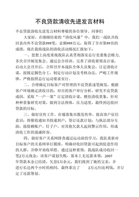 不良贷款催收措施