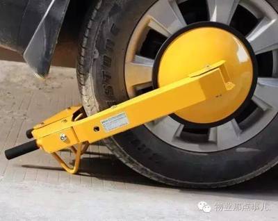 物业锁车合法吗