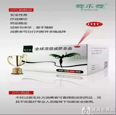 赛乐赛减肥药安全吗