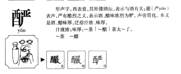 严字五行