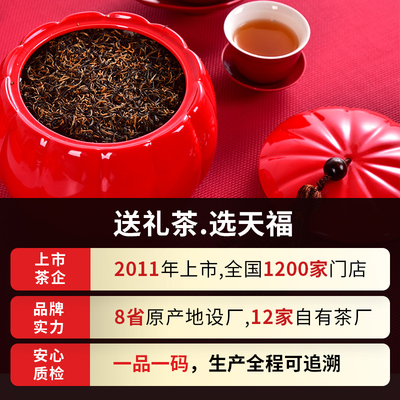 正山红茶天福茗茶