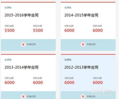 生源地贷款提前还款流程