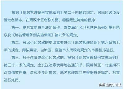地名管理条例实施细则