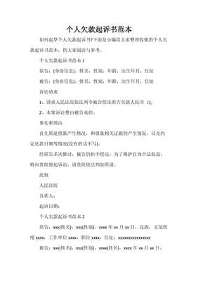 民事起诉状范文欠钱
