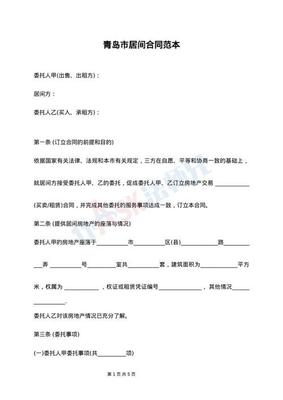 房屋买卖居间合同范本