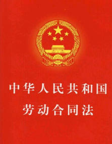 律师 劳动法